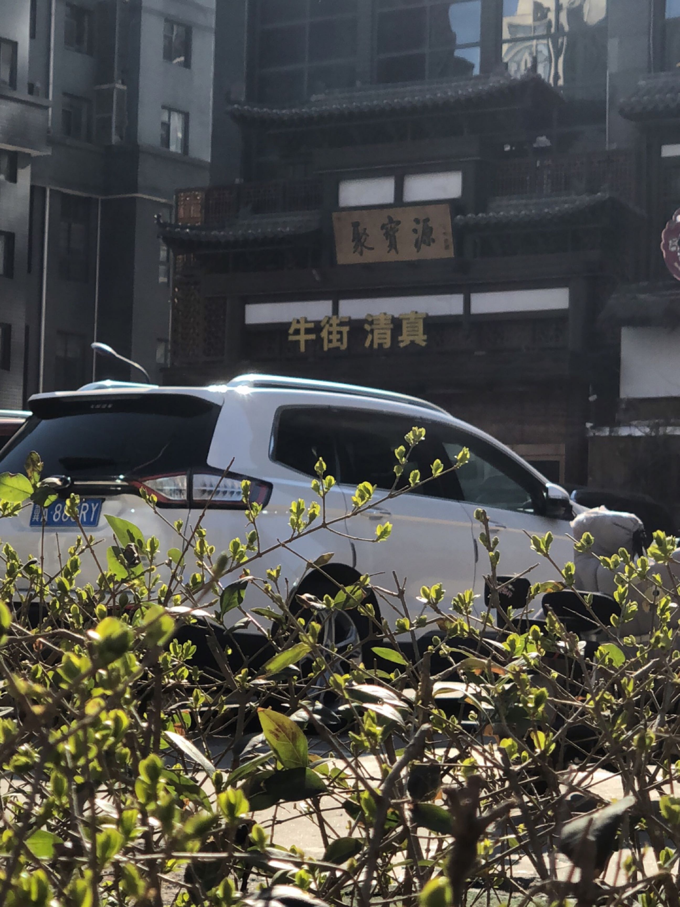 牛街清真(鑫科时尚公馆店)