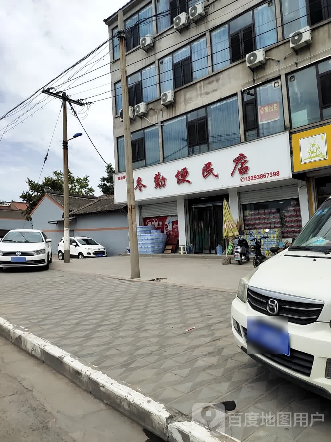 冬勤便民店
