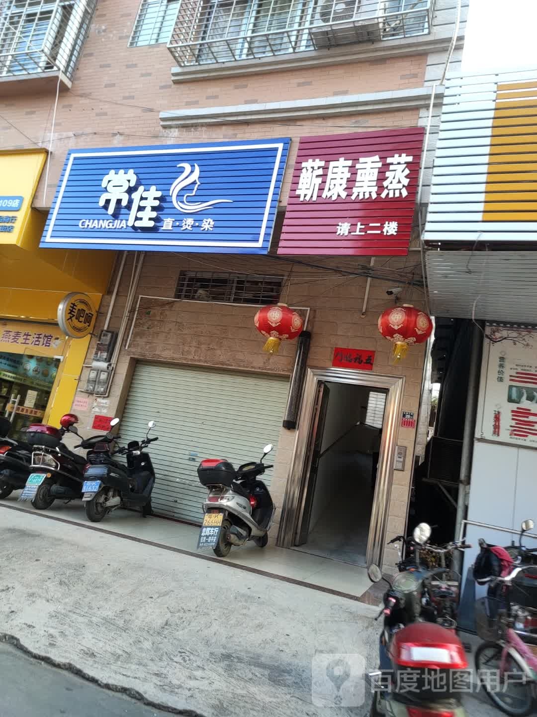 常佳直烫染