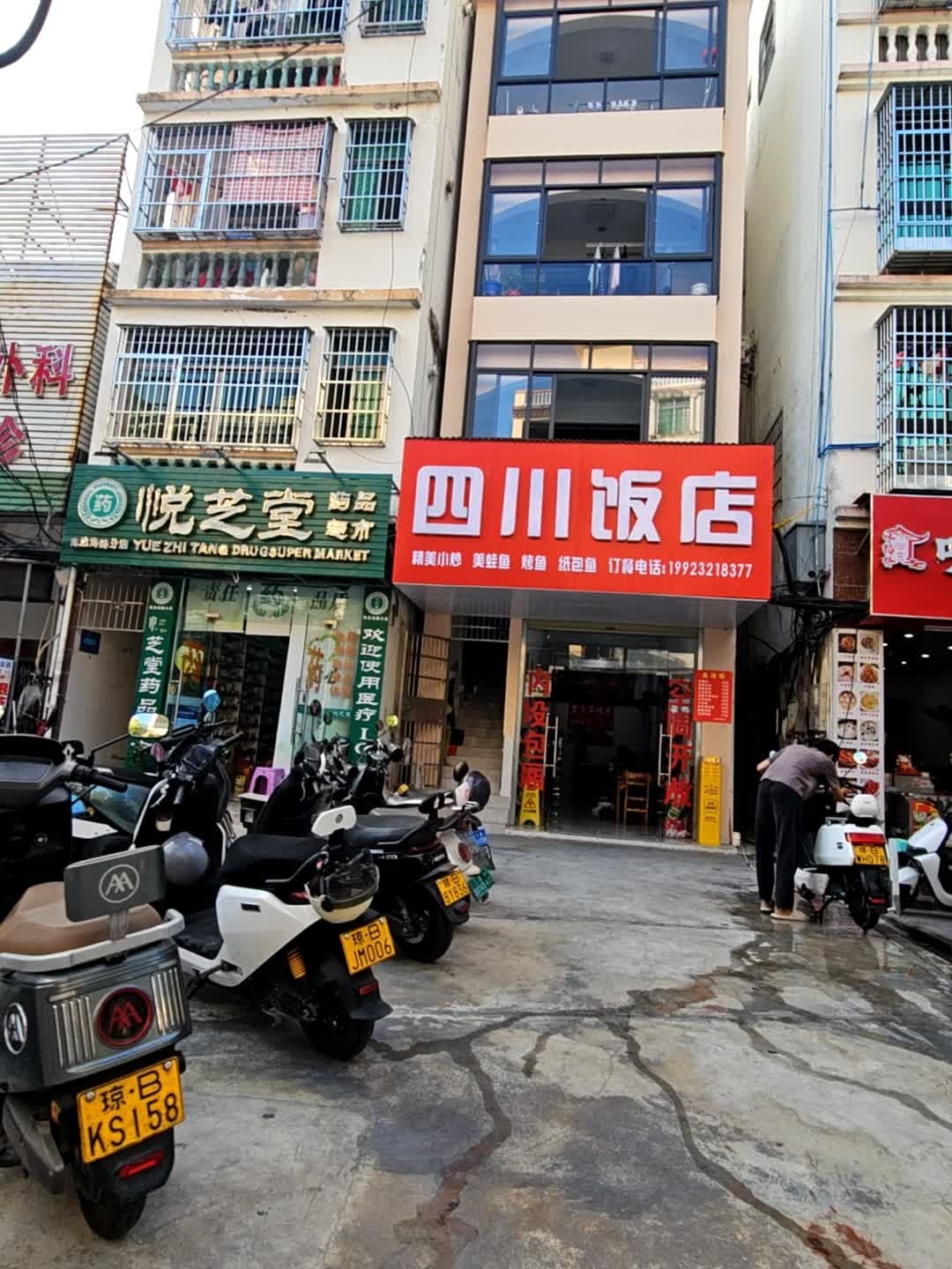 四川饭店
