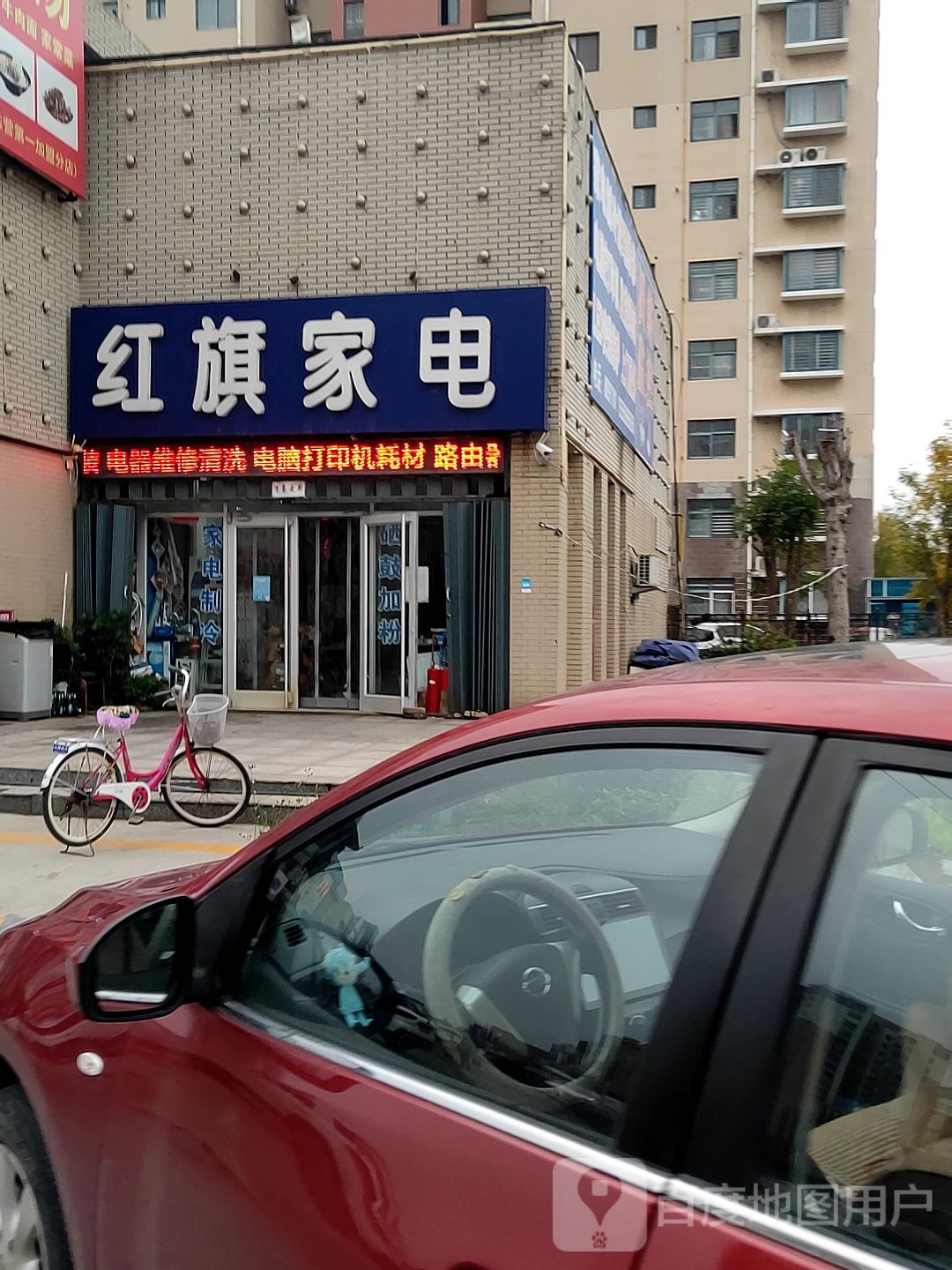 红旗家电(苏州路店)