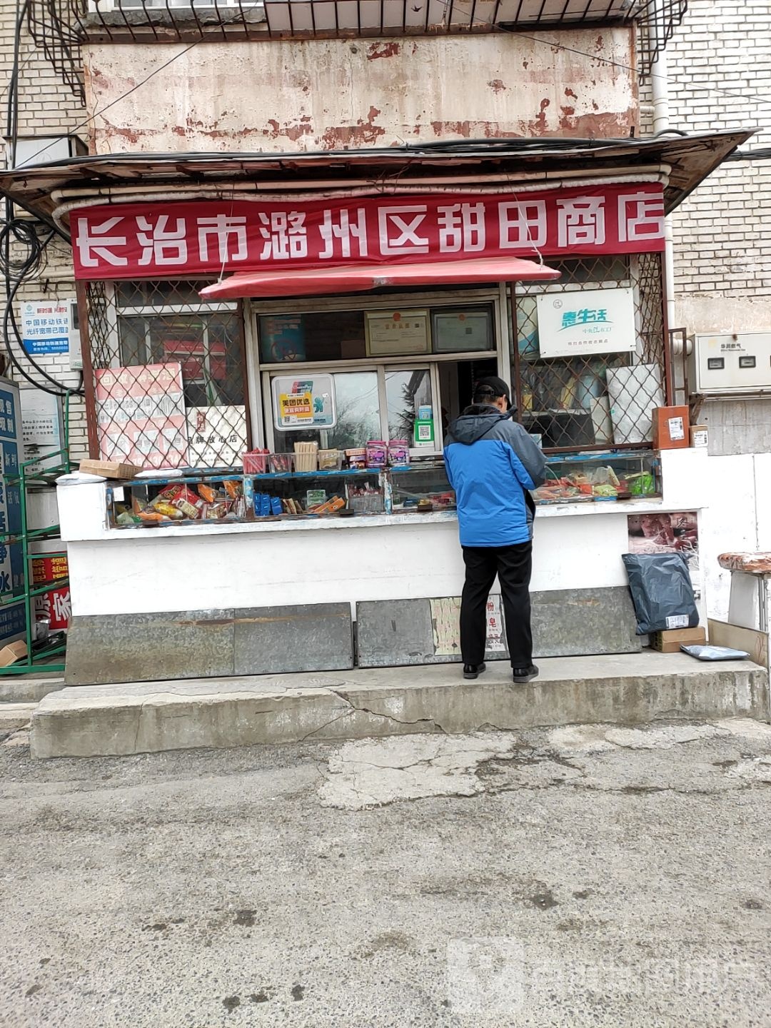 长治市潞州区甜田商店