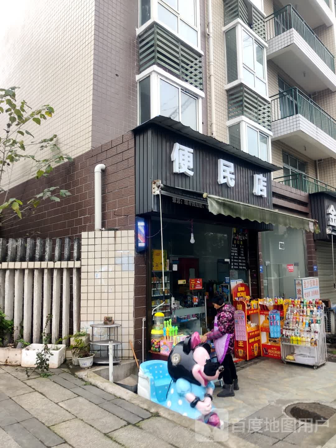 便民店(金沙小区店)