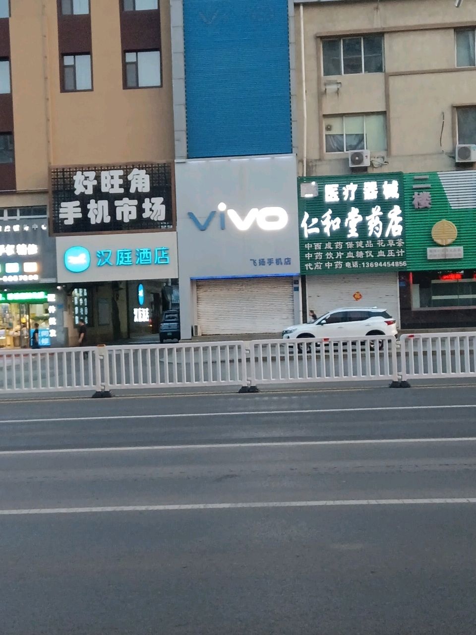 好旺角手机市场