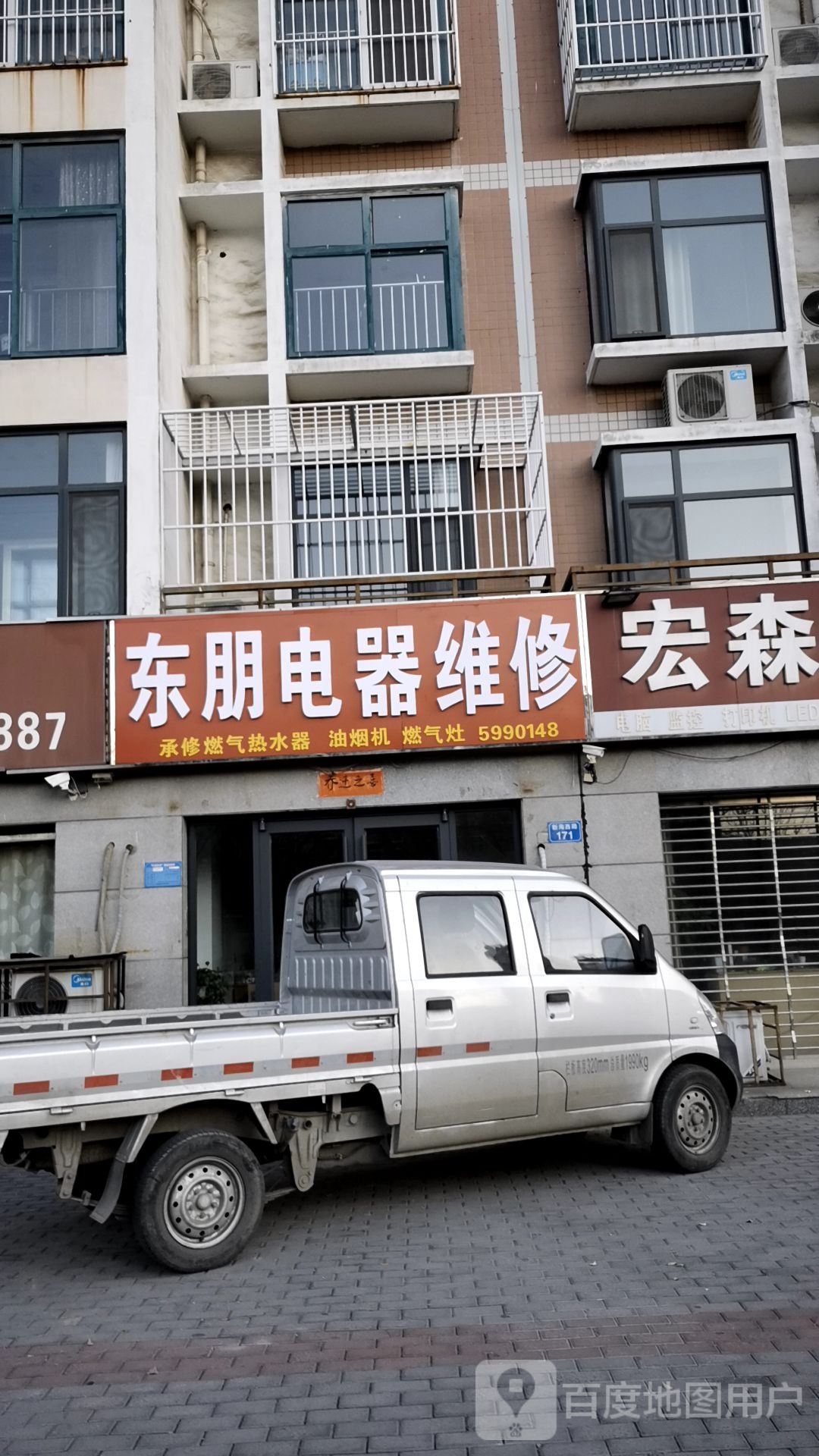 东朋电器维修