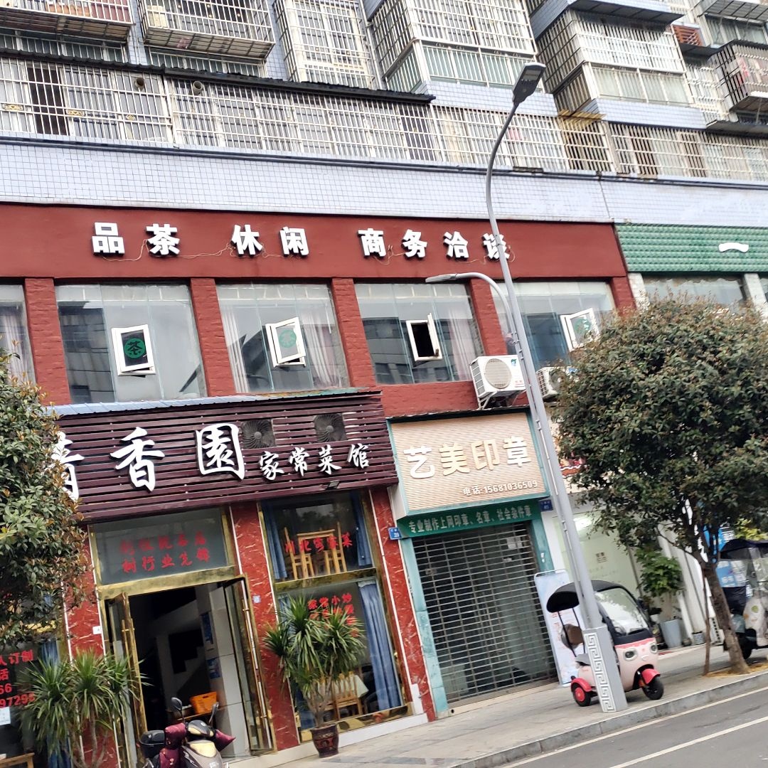 清香园家常菜馆(德龙广场店)环境