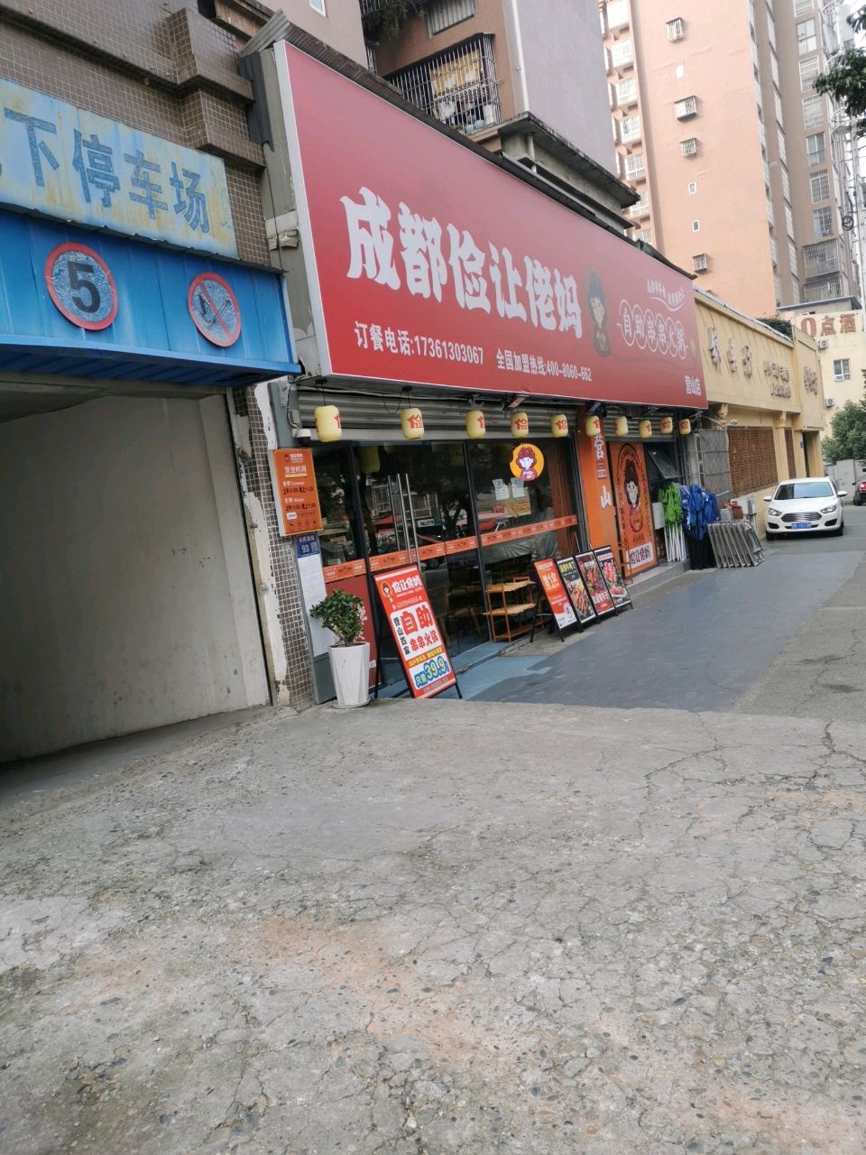 成都俭让佬妈自助串串火锅