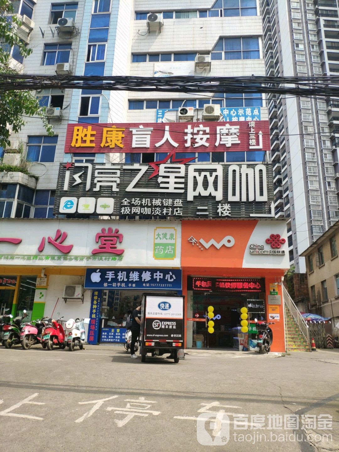 胜康盲人按摩