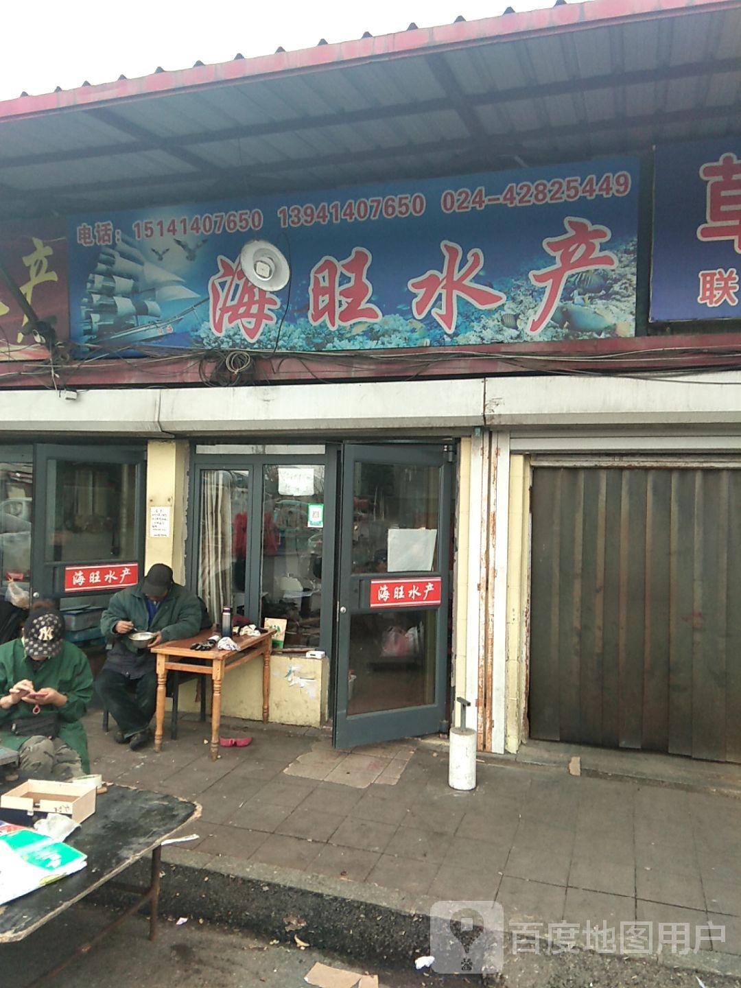 海旺水产