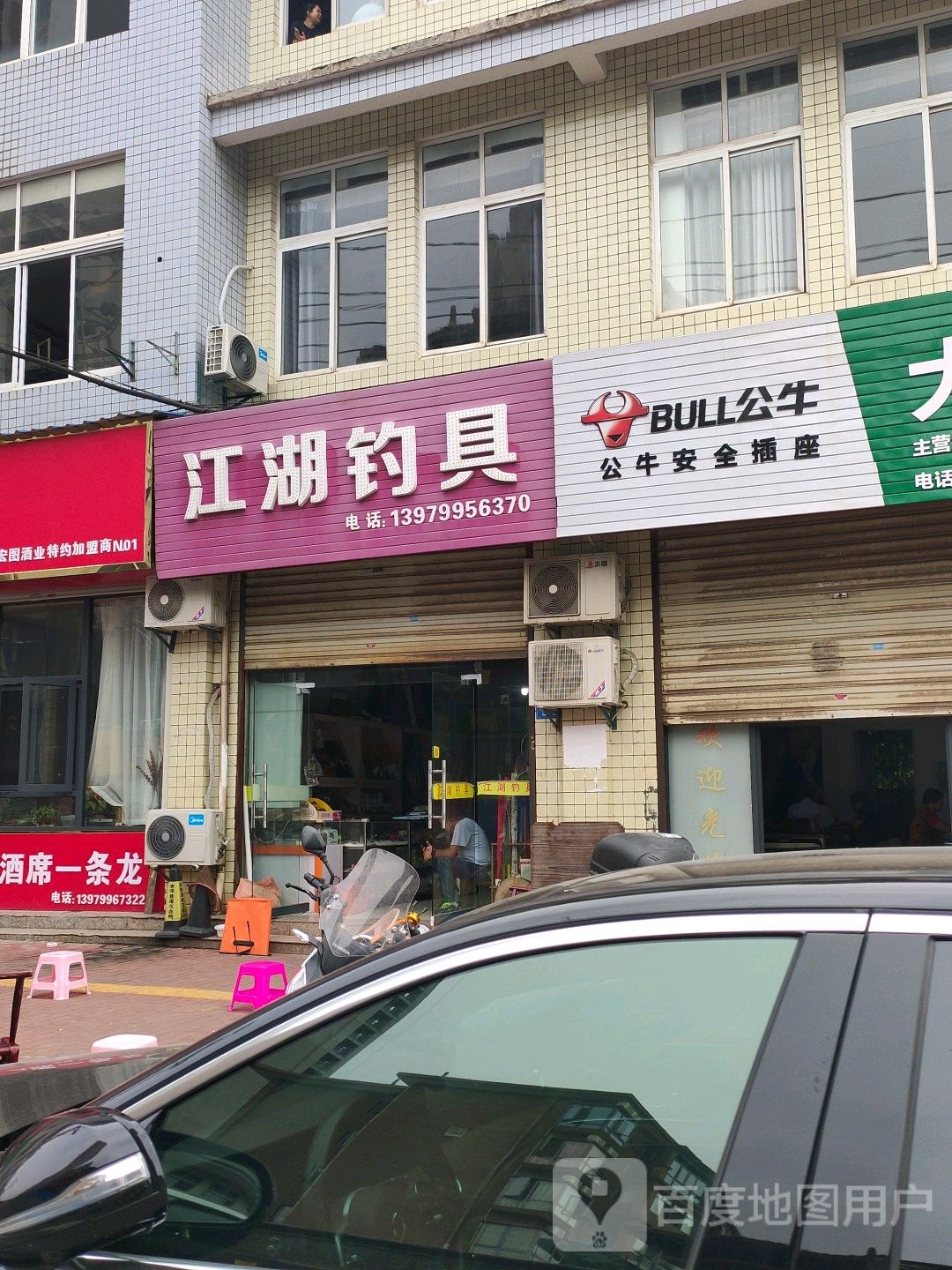 江湖钓具(长兴北路店)