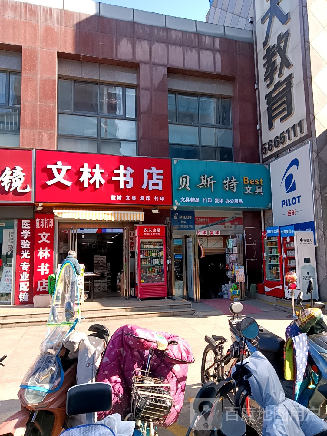 文林书店