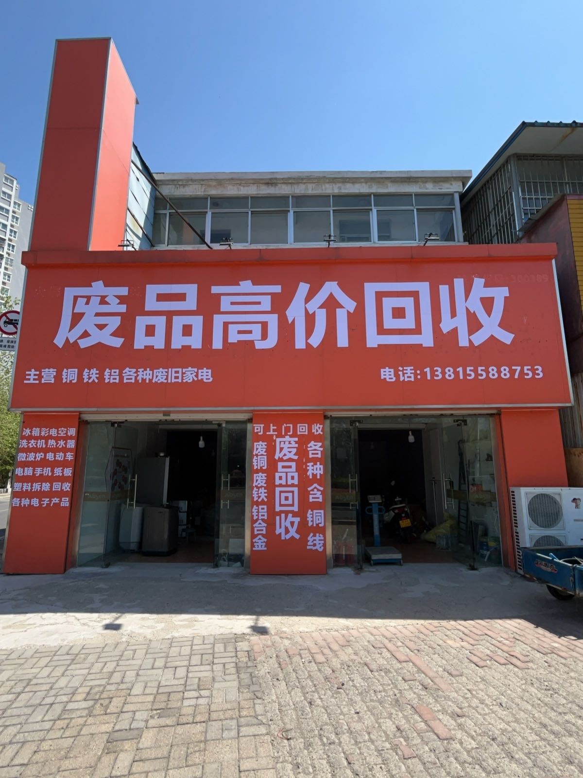高价废品回收铜铁铝