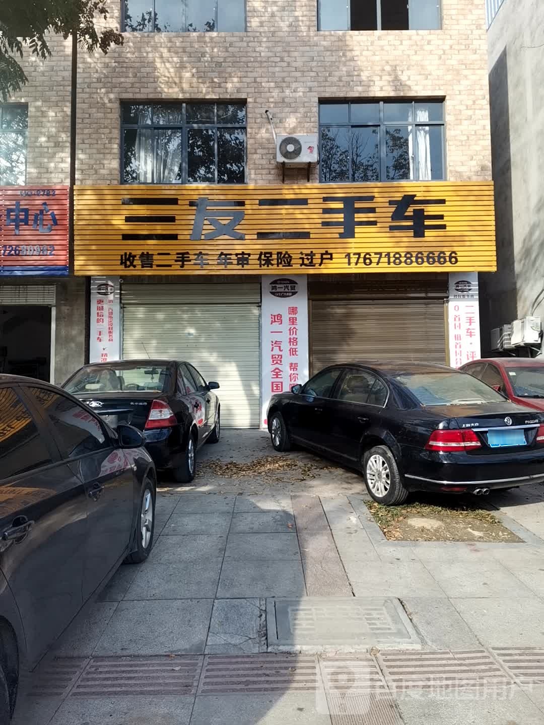 三友二手车