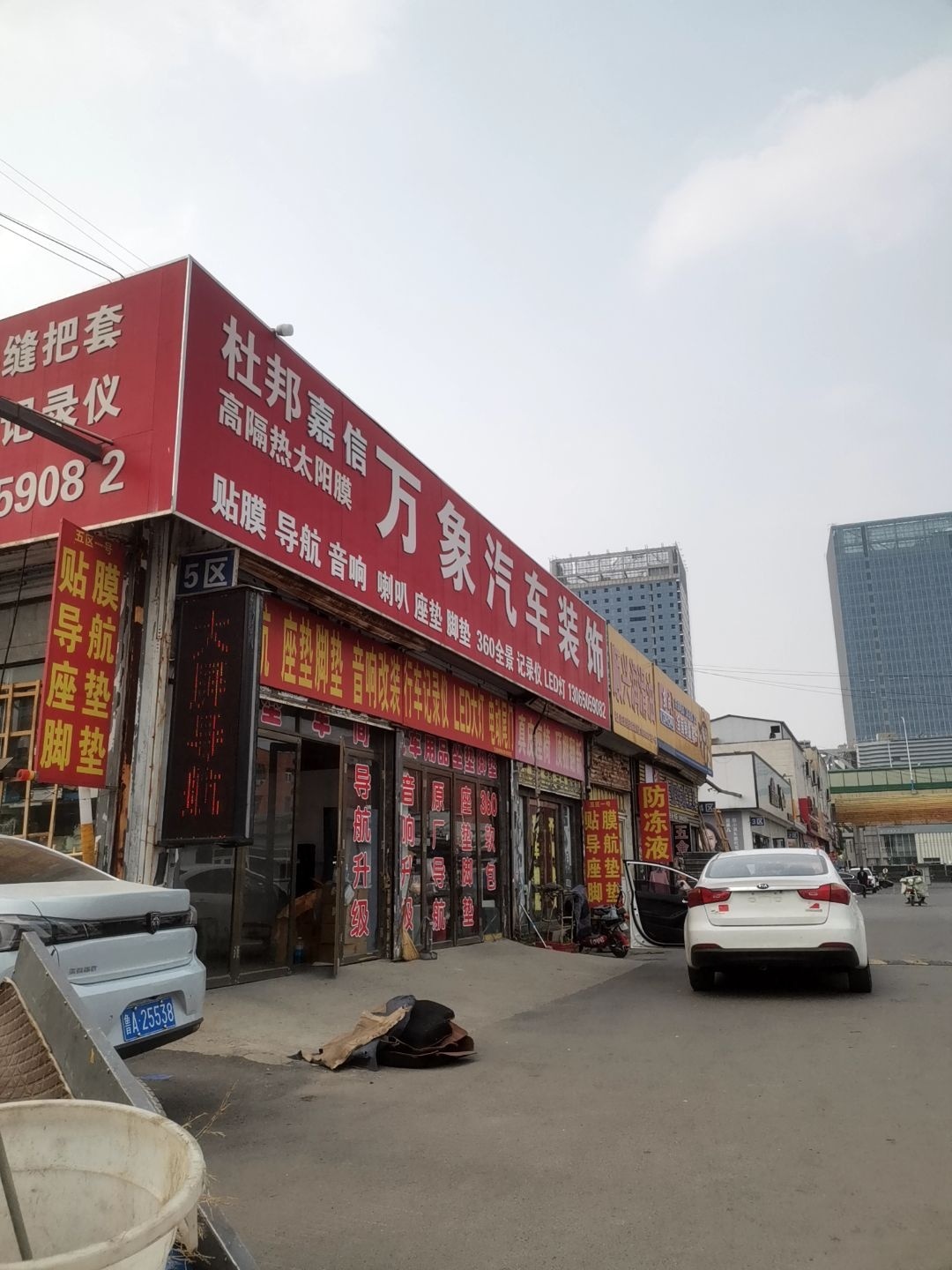 万象汽车装饰