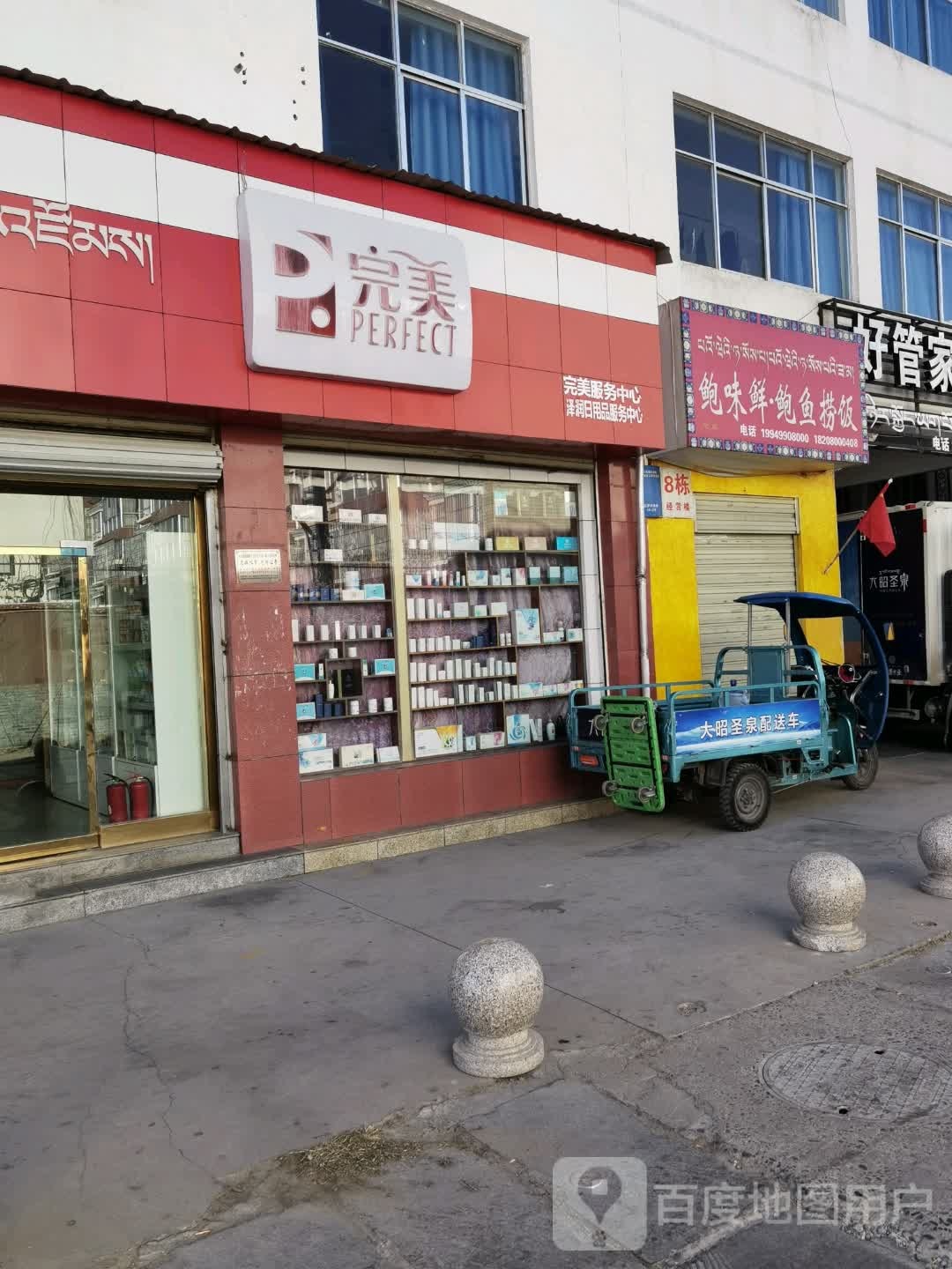 完美专卖店(江达岗东路店)