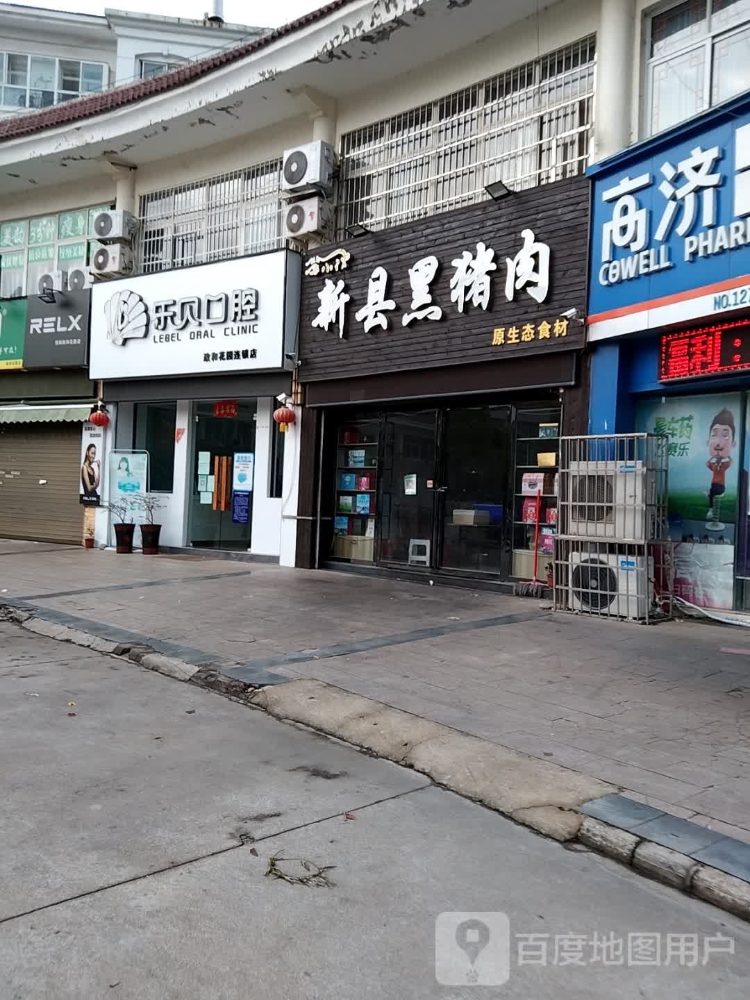 RELX悦刻(新五大道店)