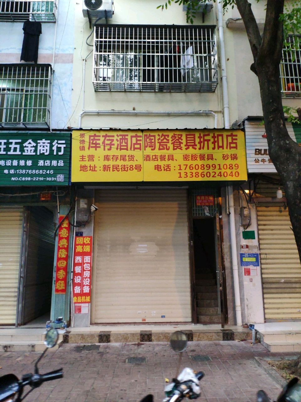 景德镇库存酒店陶瓷餐具折扣店