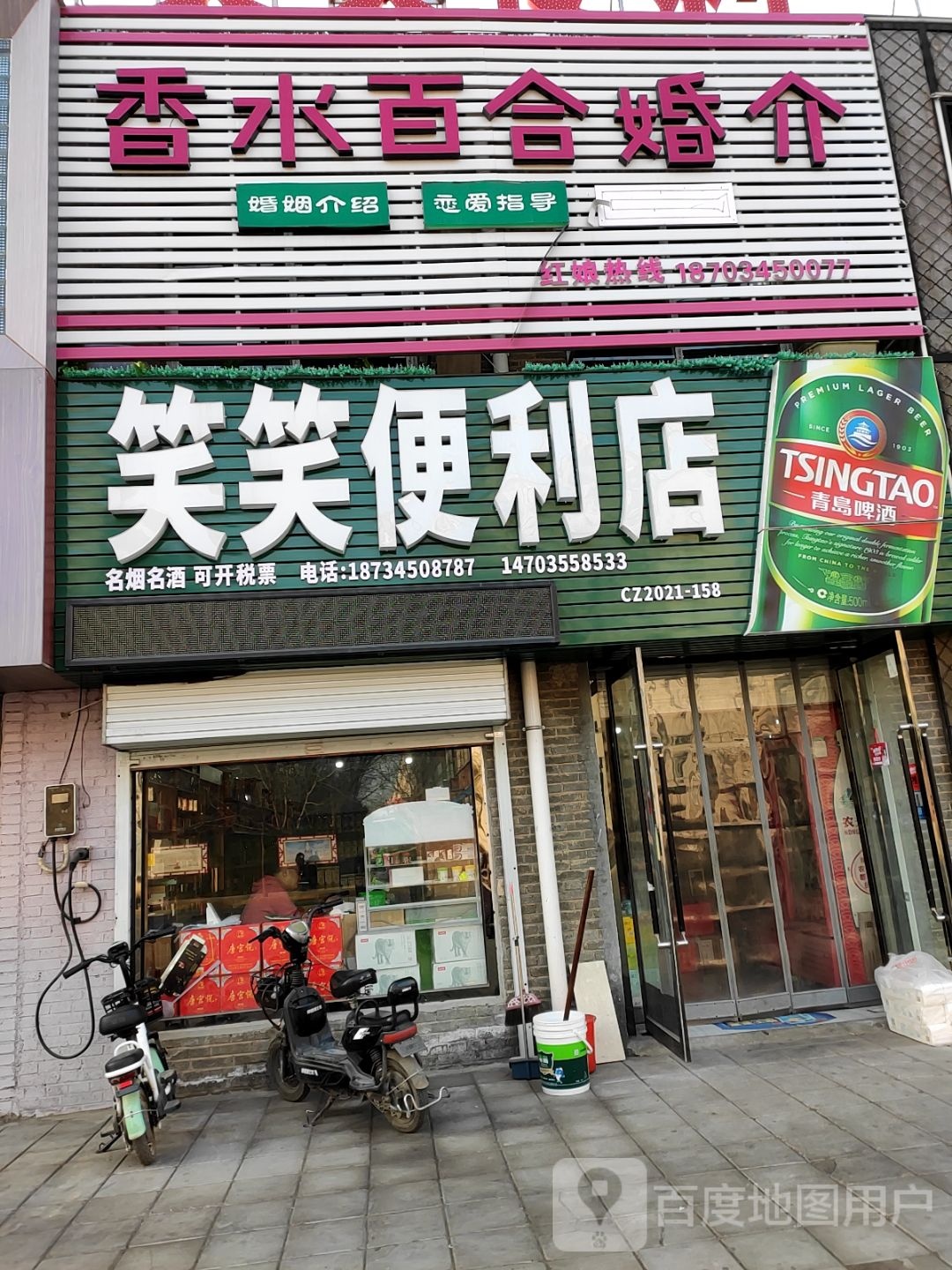 笑笑便利店(保宁门西街店)