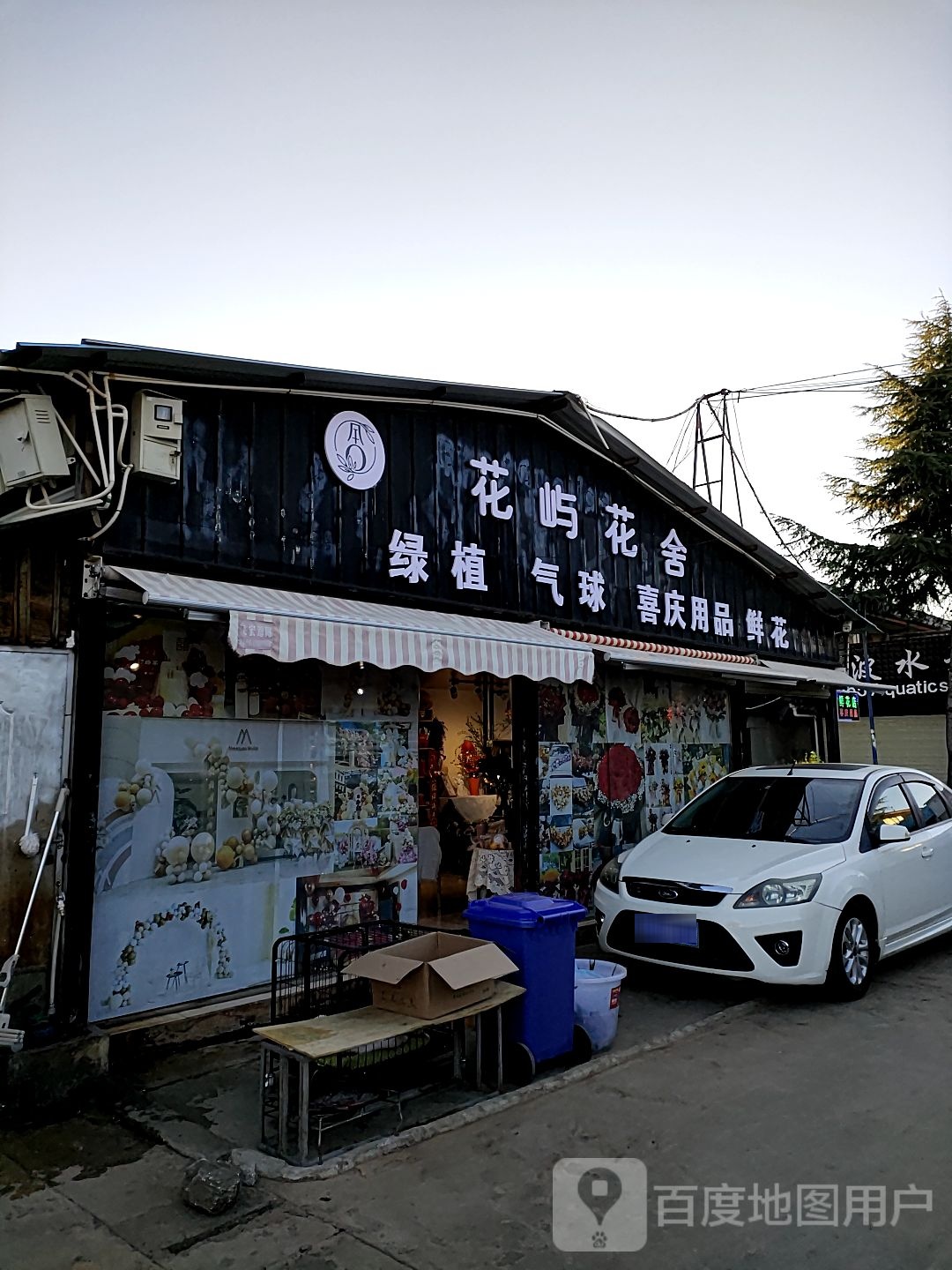 花屿花舍