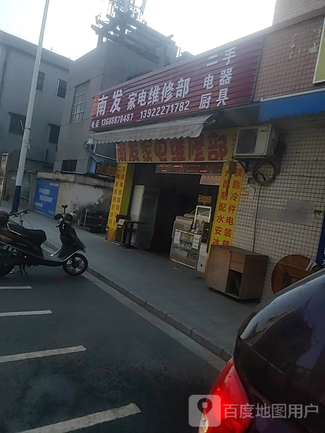 商家家电维修部