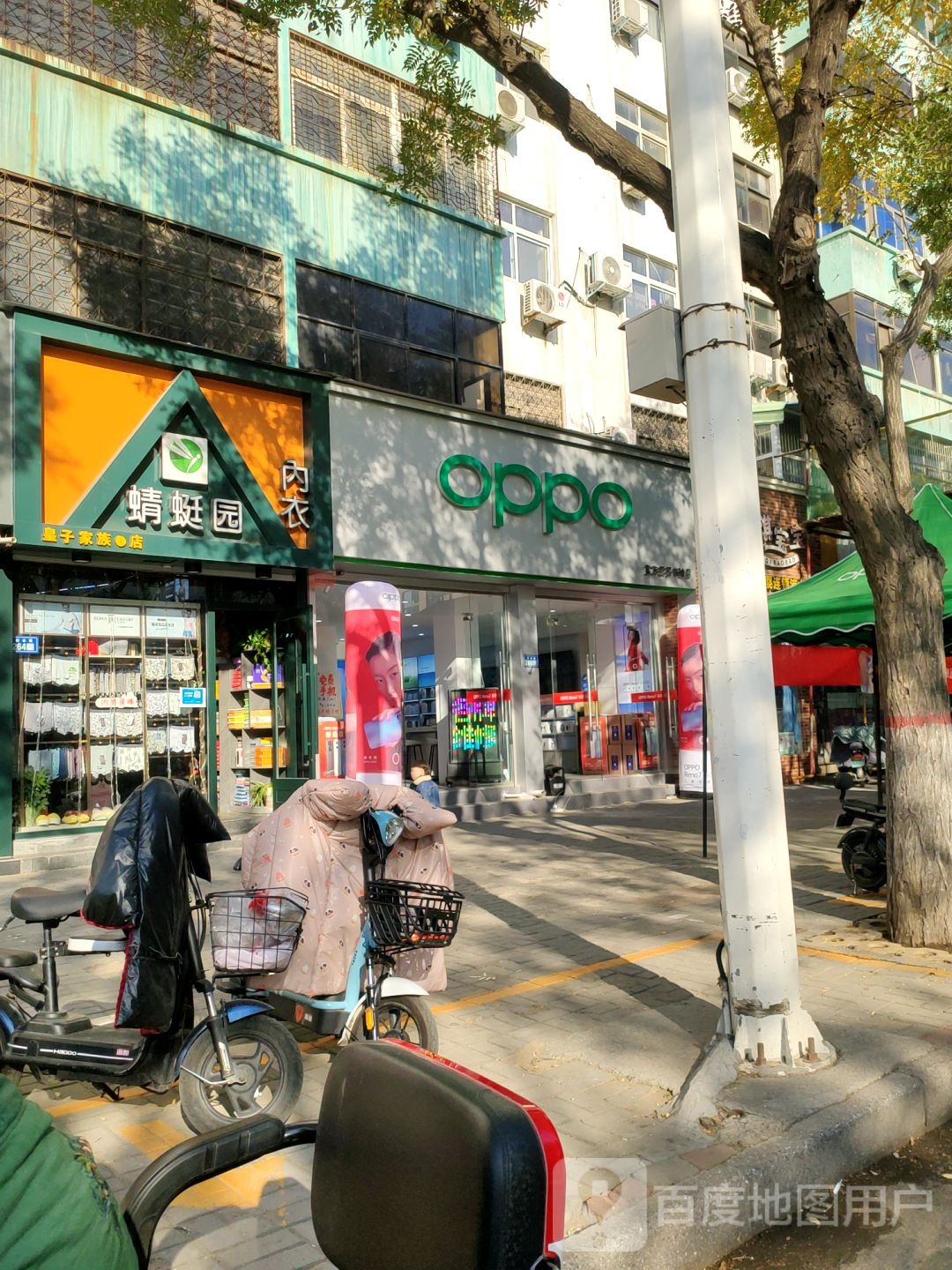 新郑市OPPO官方授权体验店(新郑洧水路店)