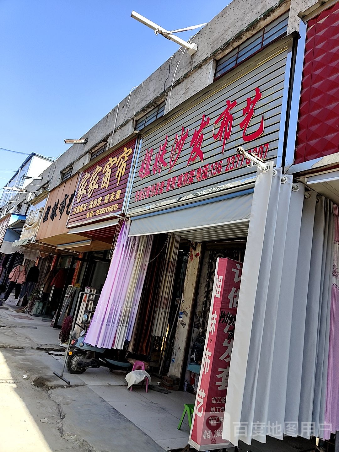 唐河县姐妹布艺(人民北路店)