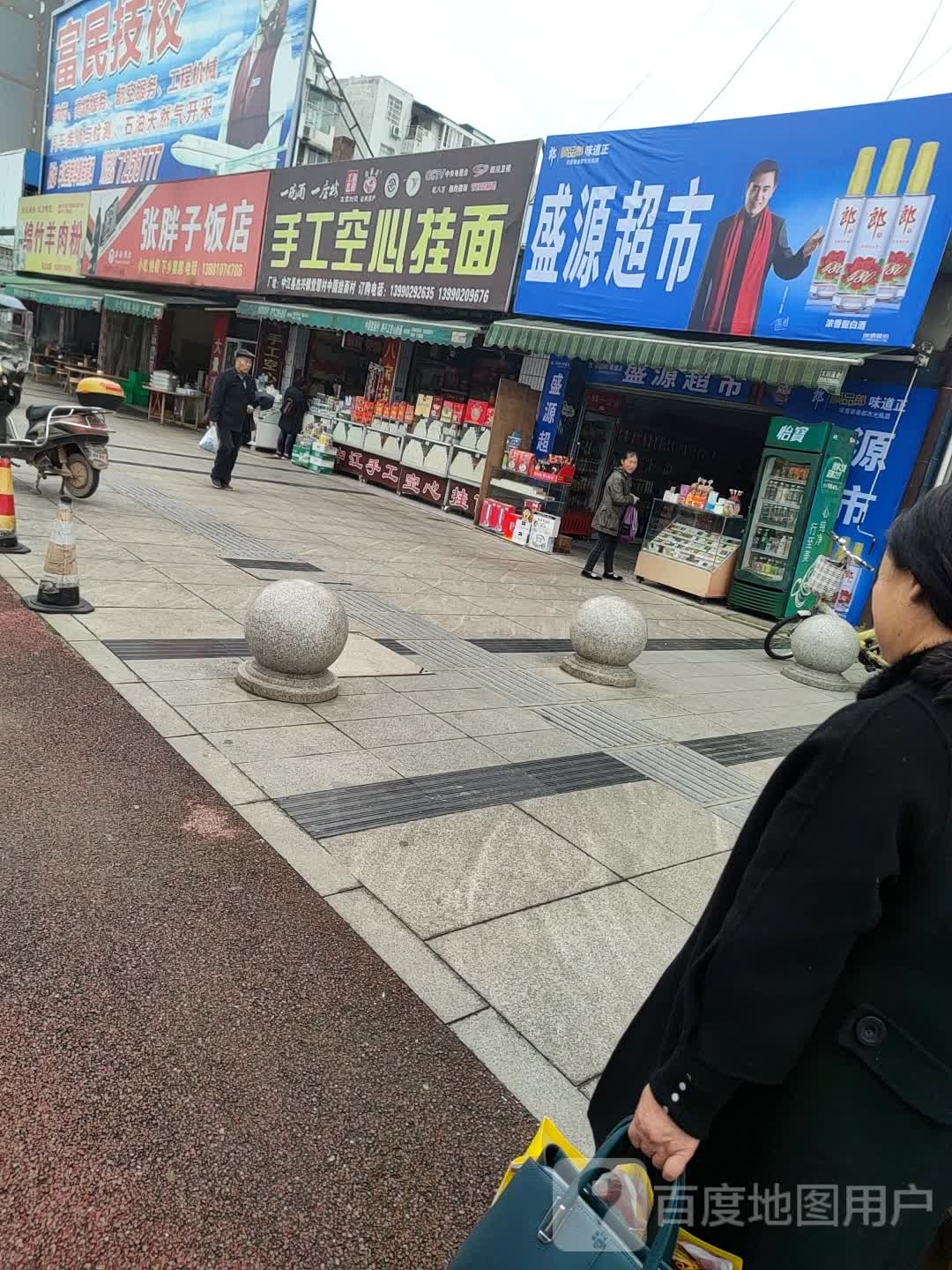 盛园超市(浩淼大道店)