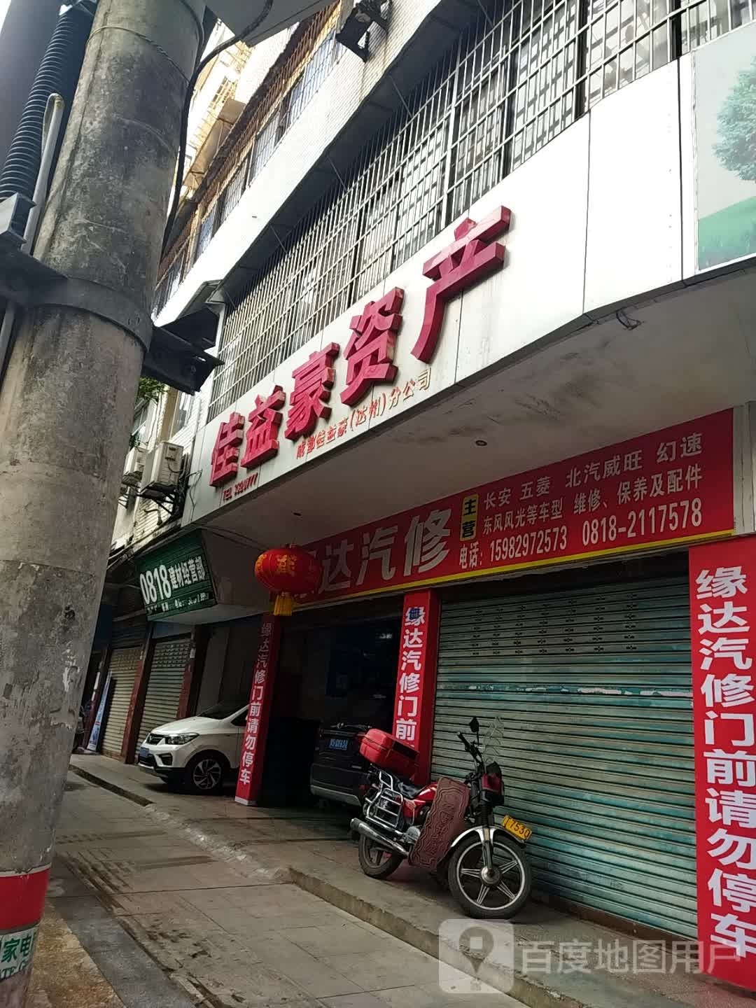缘达汽配