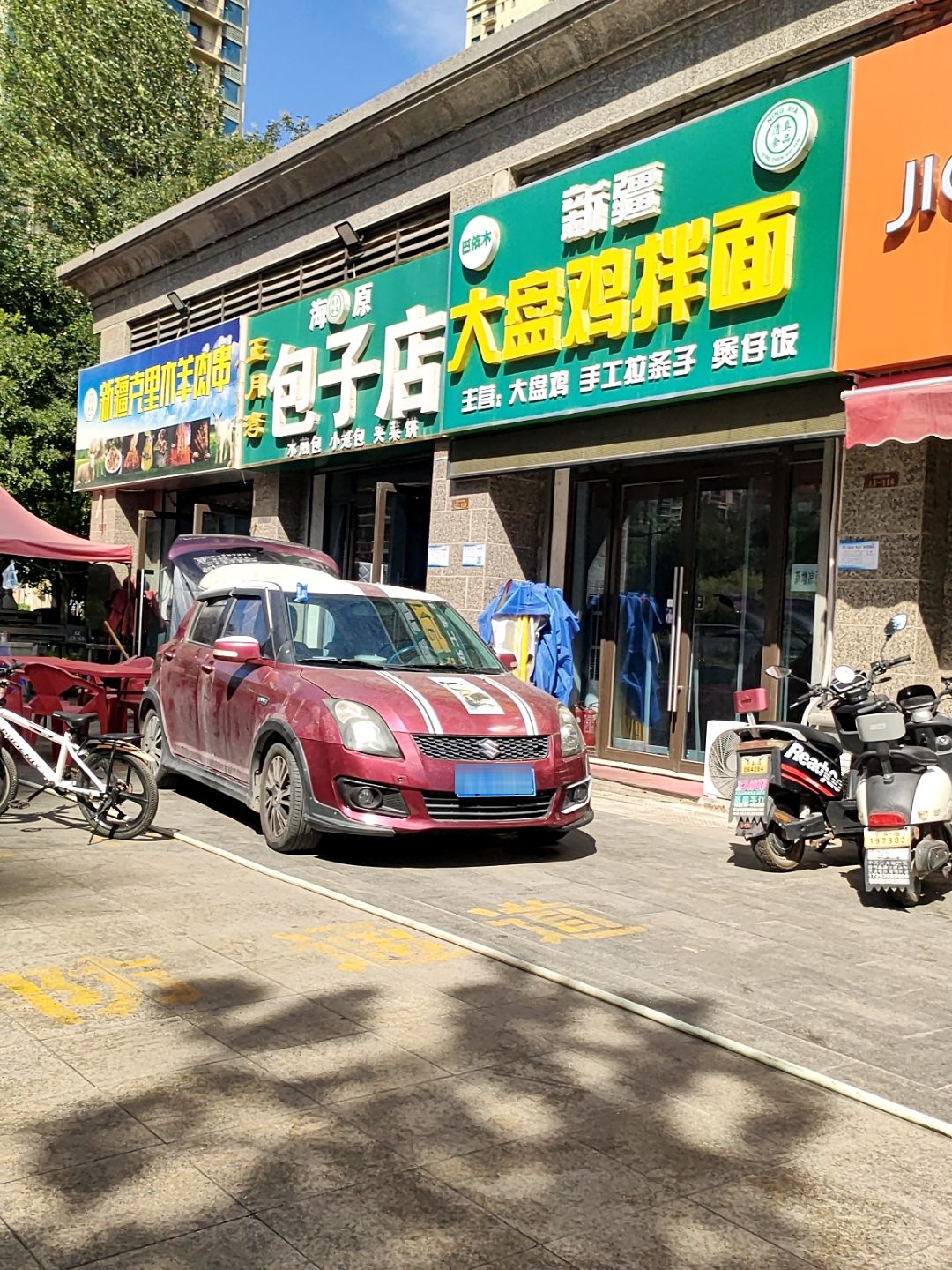 清真巴依木新疆大盘鸡拌面
