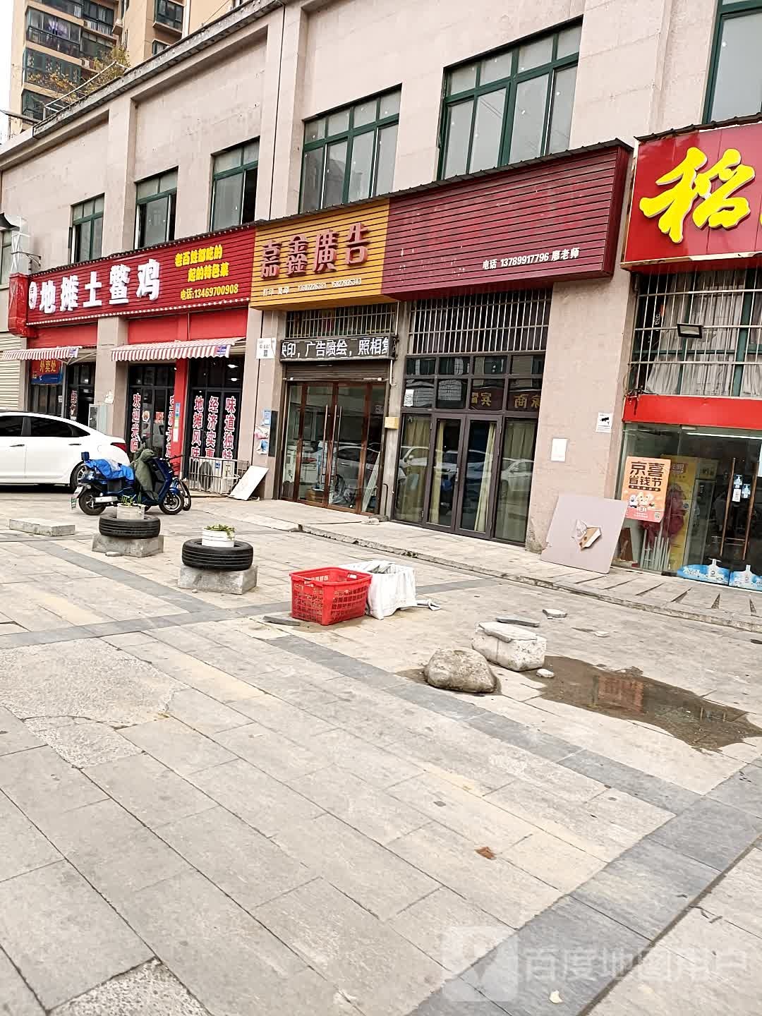 嘉鑫广告