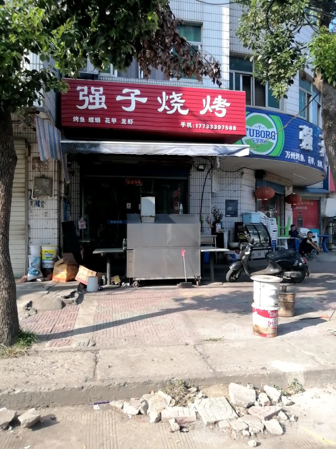 强子烧烤(X012店)