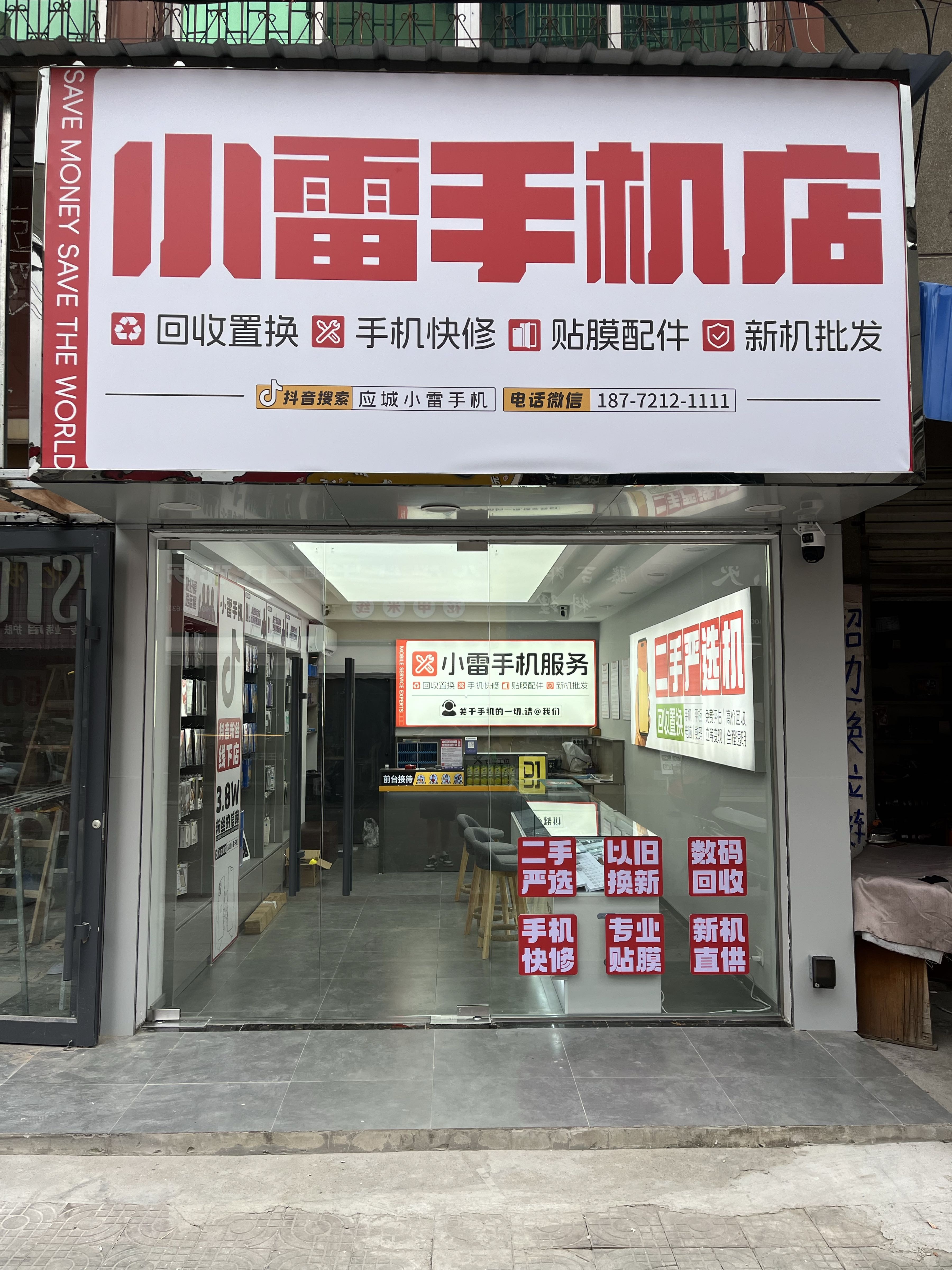小雷手机店(应城店)