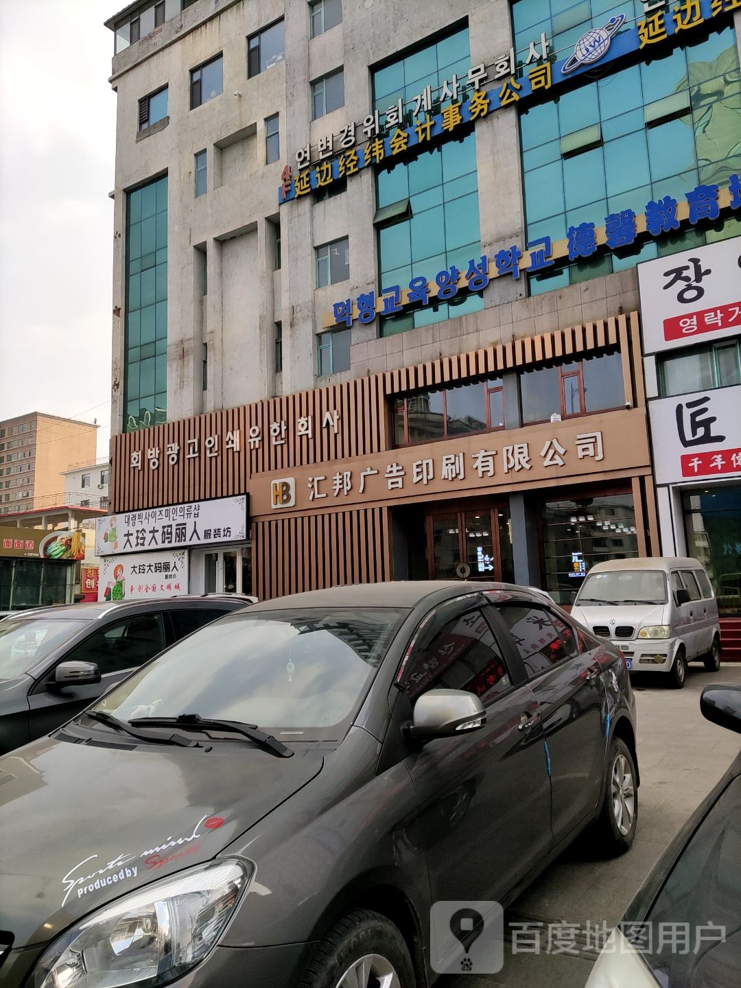 大玲大码丽人服装坊