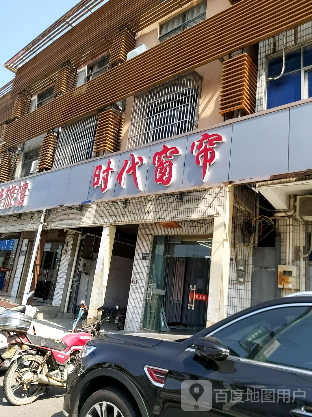 时代窗联(吉兴南路店)