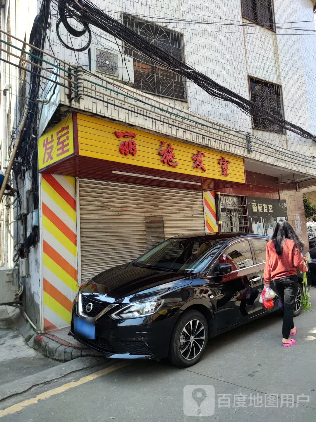 丽施发室