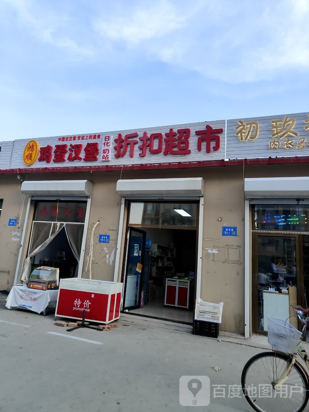 鸿顺鸡蛋肉汉(尚华城店)