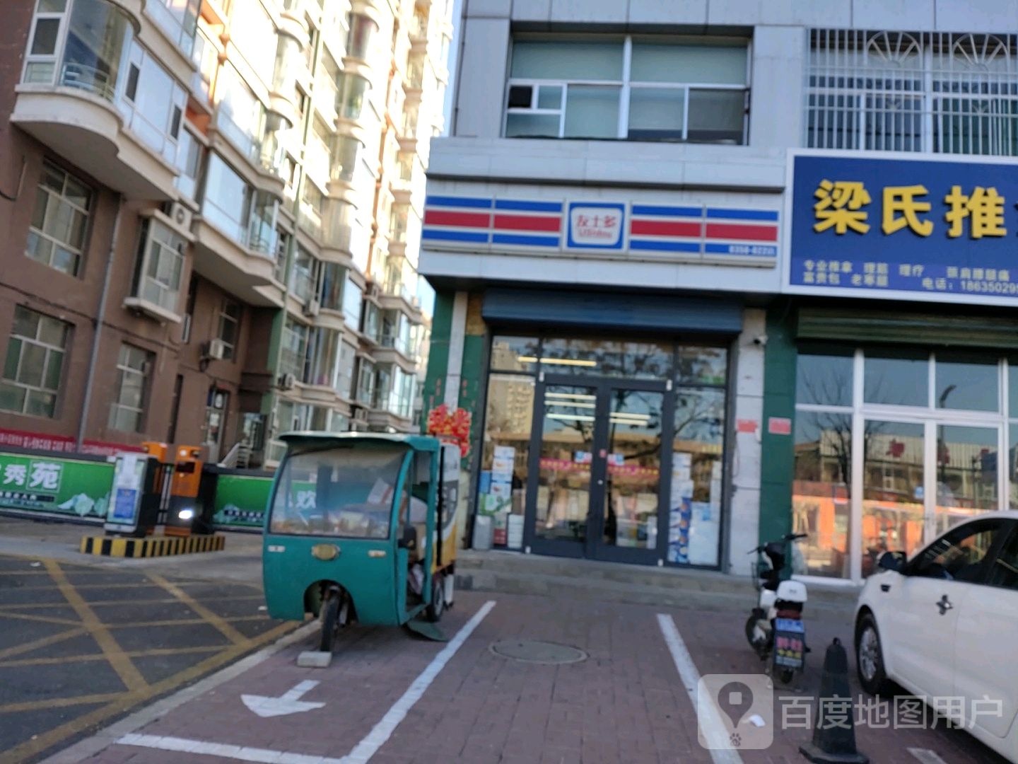 友士多(新建北路店)