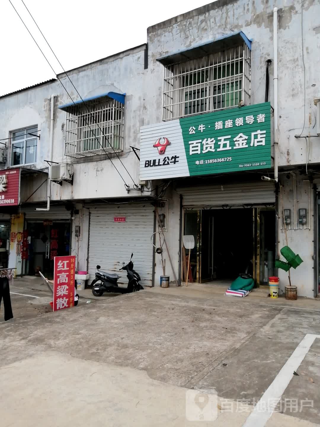 百货五金店店