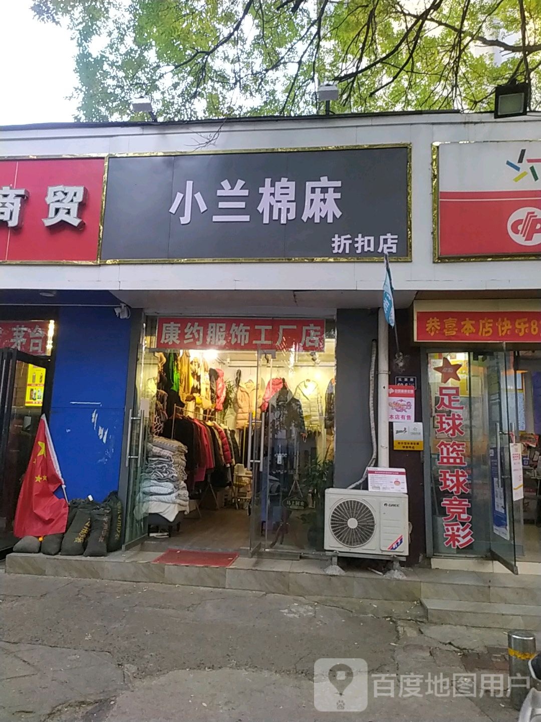 小兰棉麻折扣店