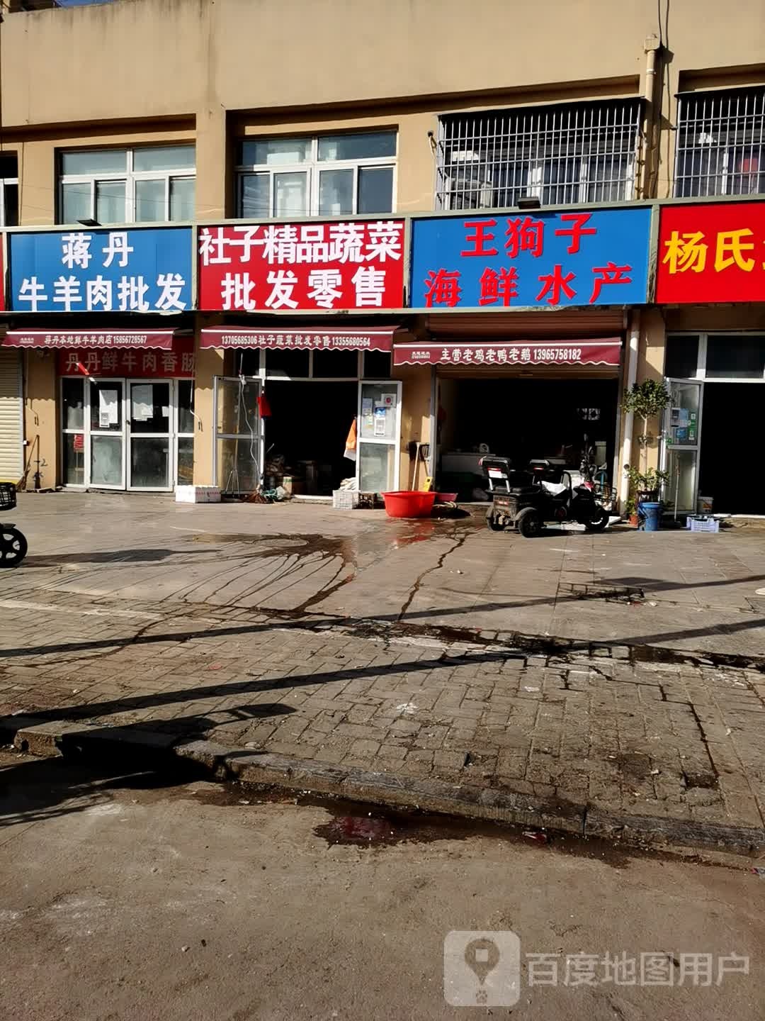 王狗子海鲜水产行