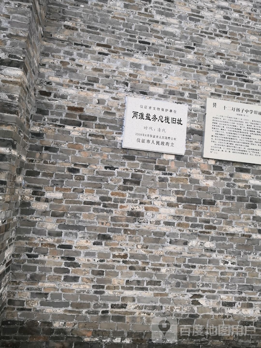 两淮扬务总栈旧址