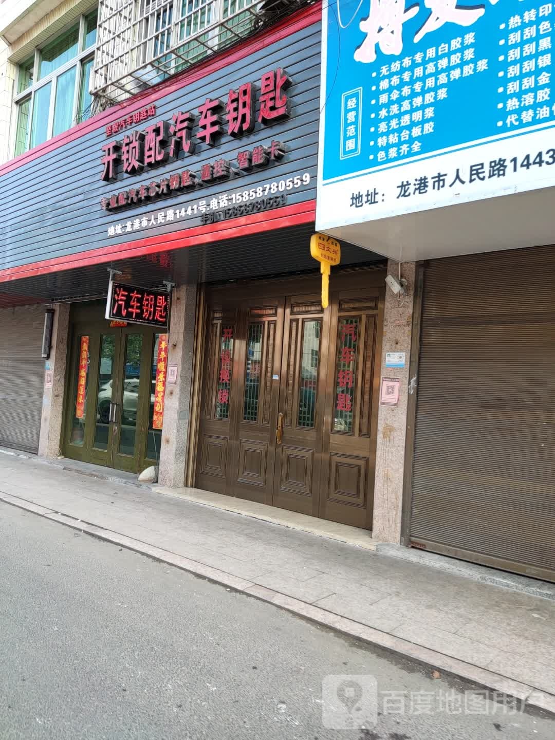 开锁配汽车钥匙(人民路店)