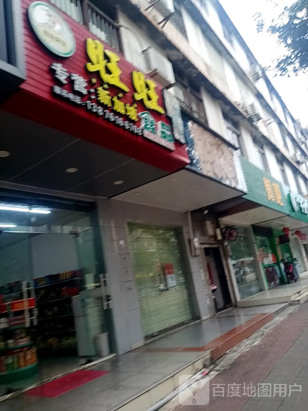 旺旺新加坡食品(百佳汇商厦人民路店)