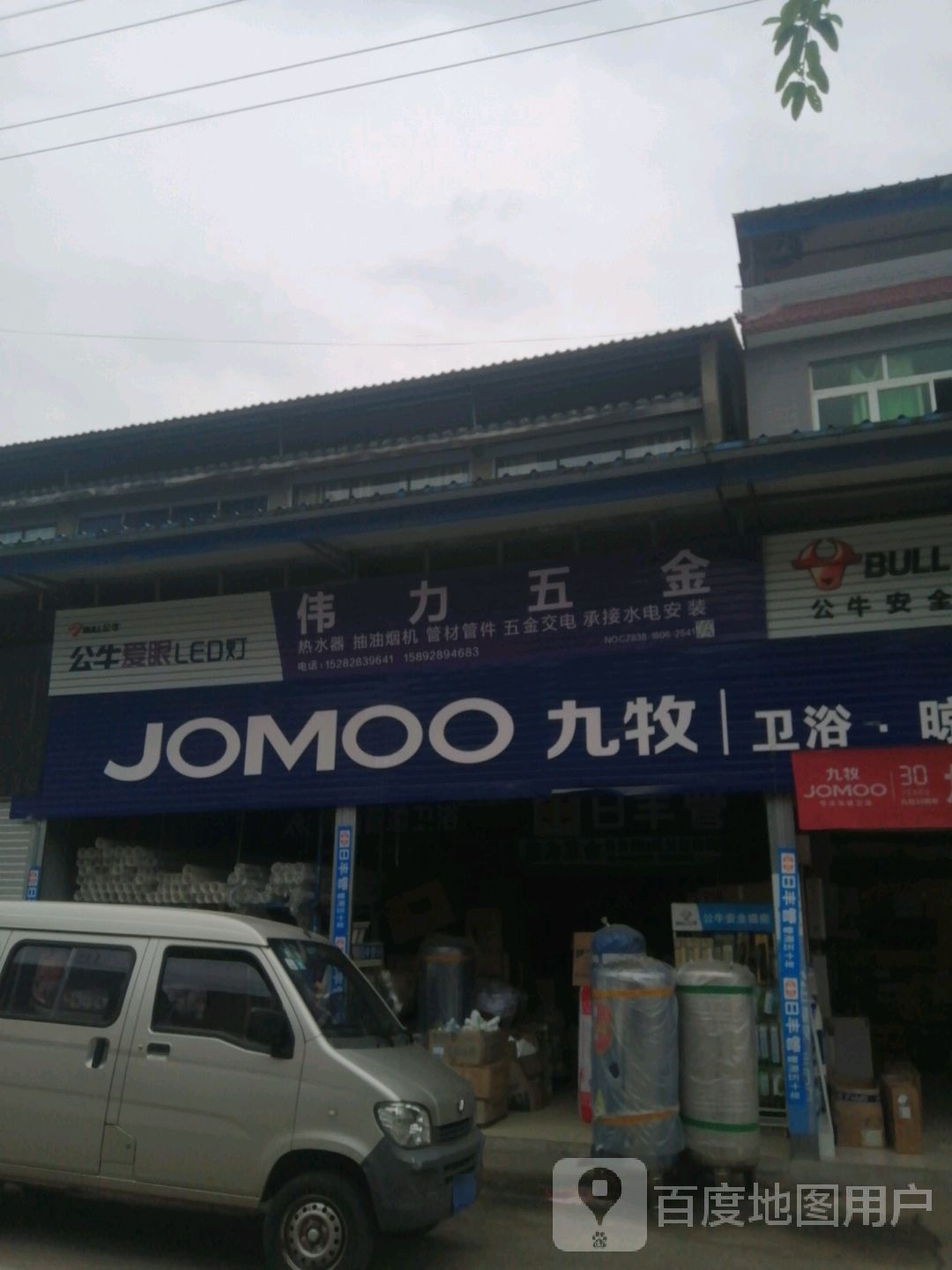 伟力五金