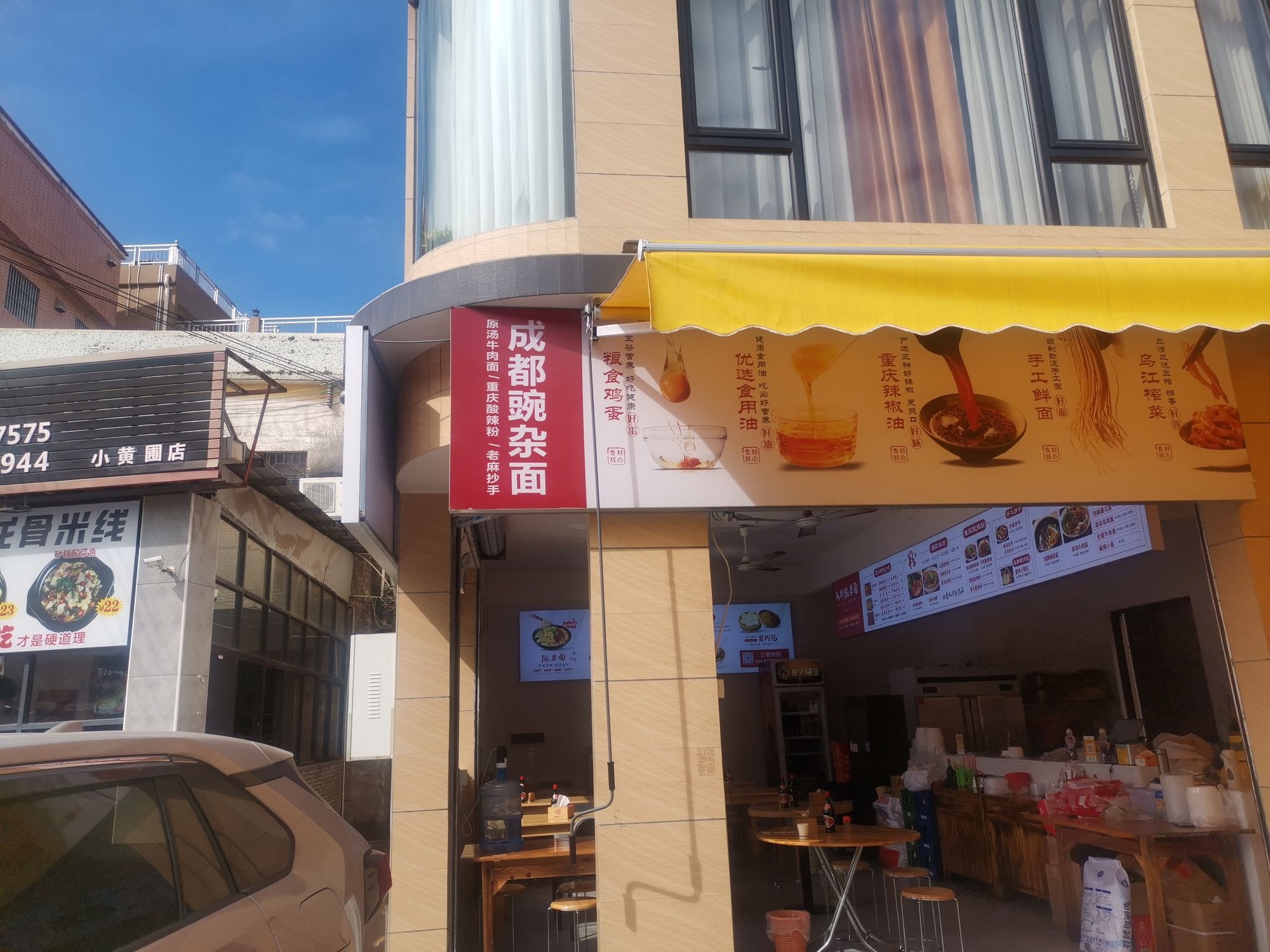 逢面嫂成都豌杂面(小黄圃店)