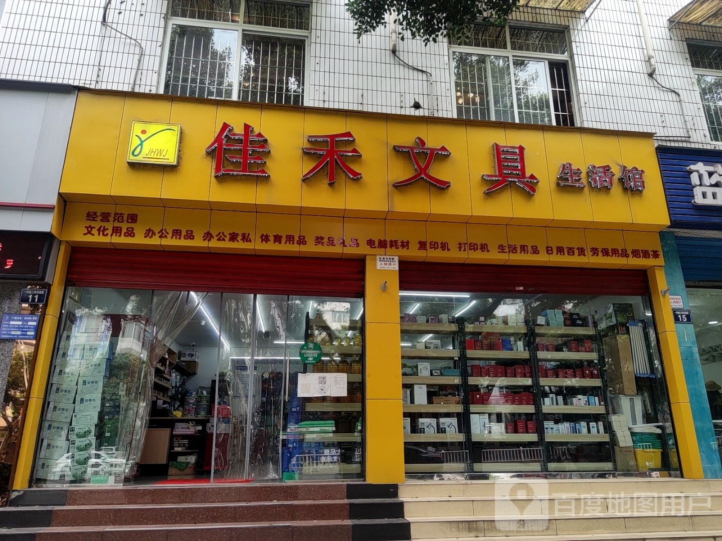 佳禾文具(一环路店)