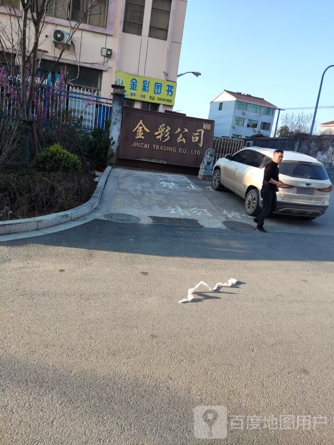 金瞩彩铺飑图书