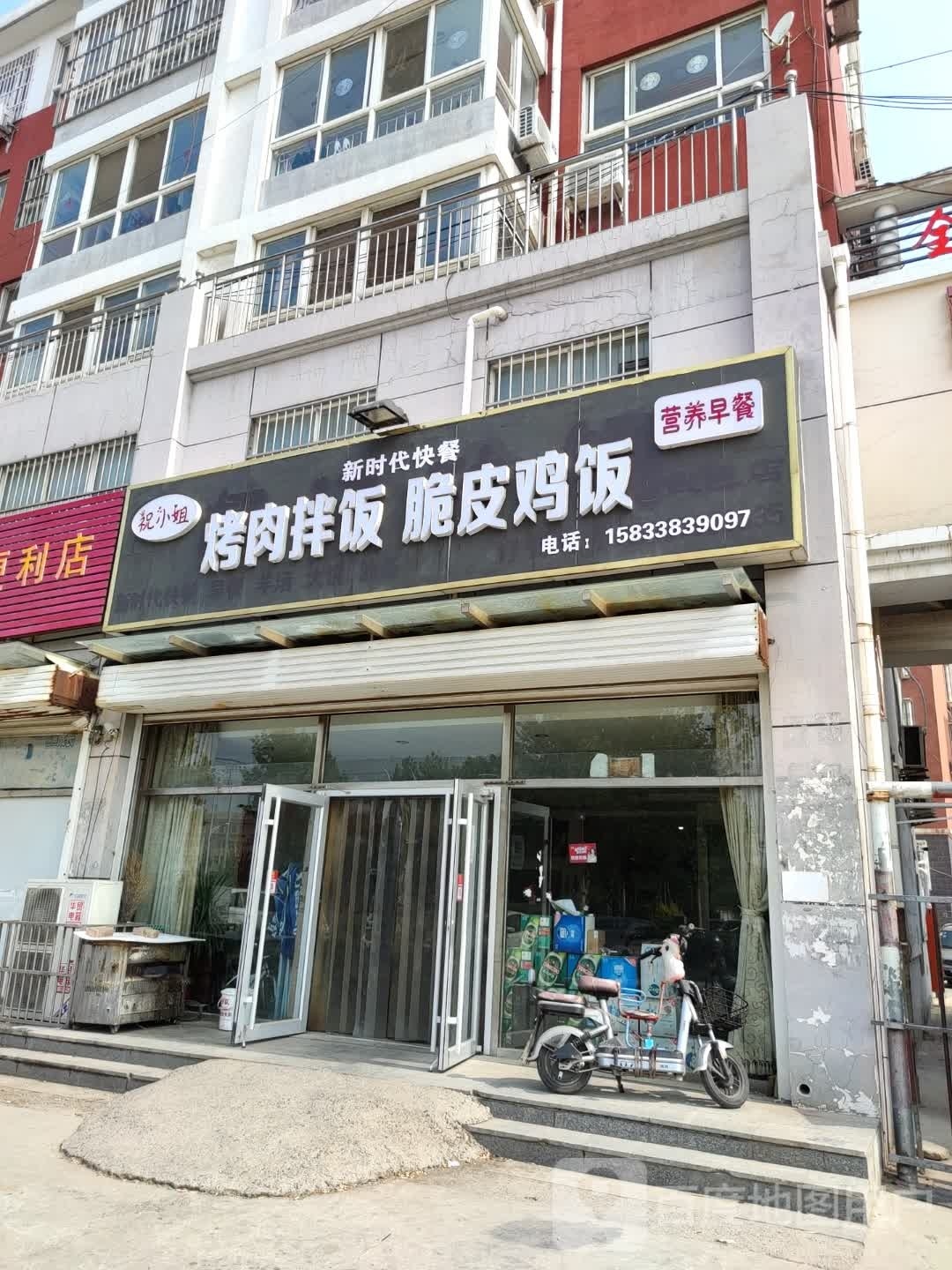 新时代快餐
