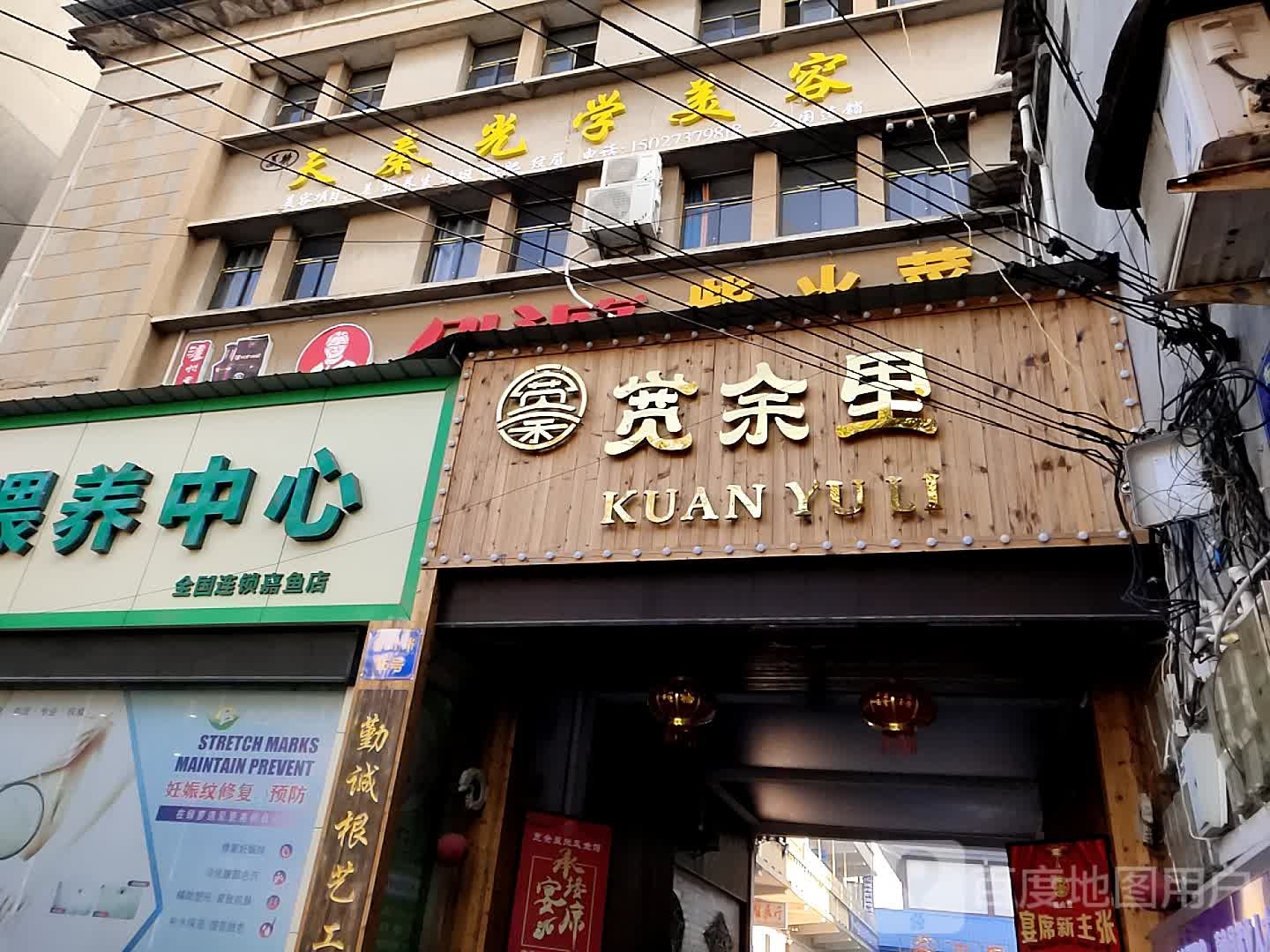 天秦光学美容(东岳路店)