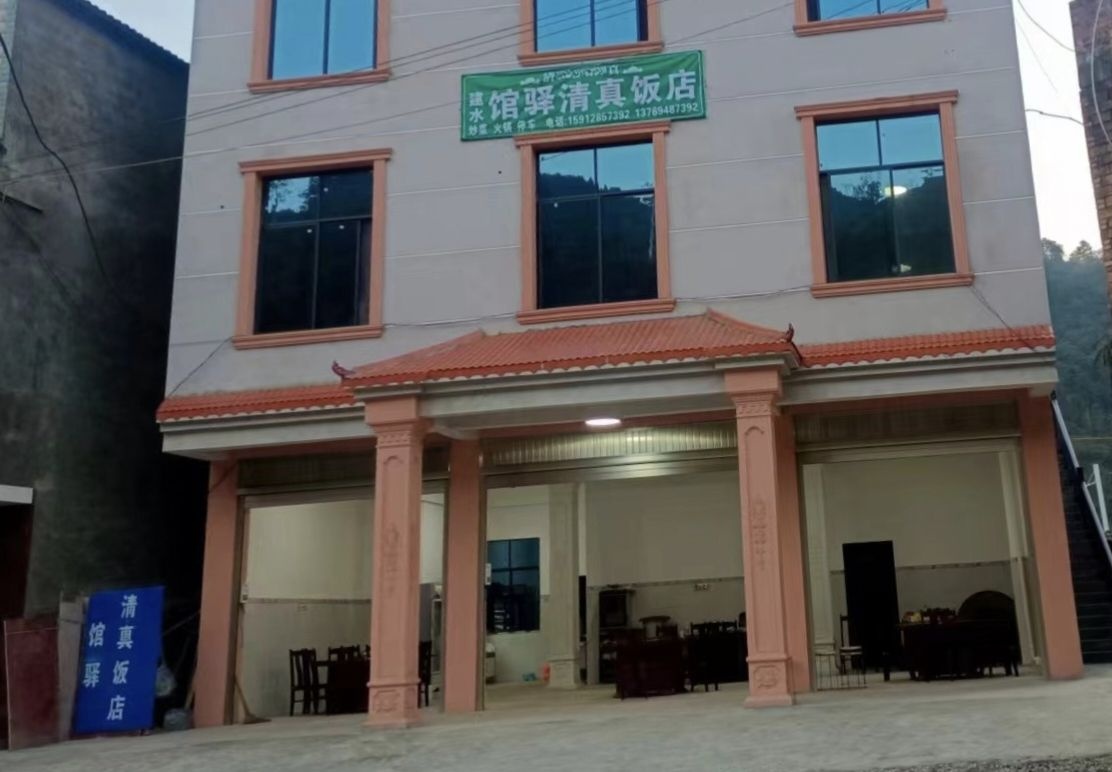 建水馆驿清真饭店(高邦店)